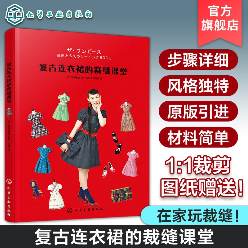Vintage Dress Sewing Tutorial  - Vintage Fashion Books recension och pris